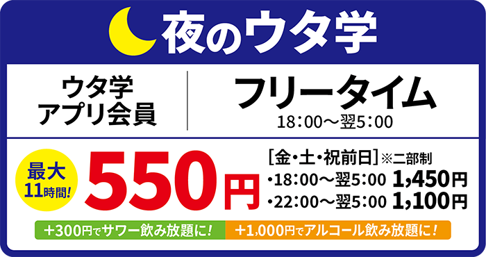 料金表