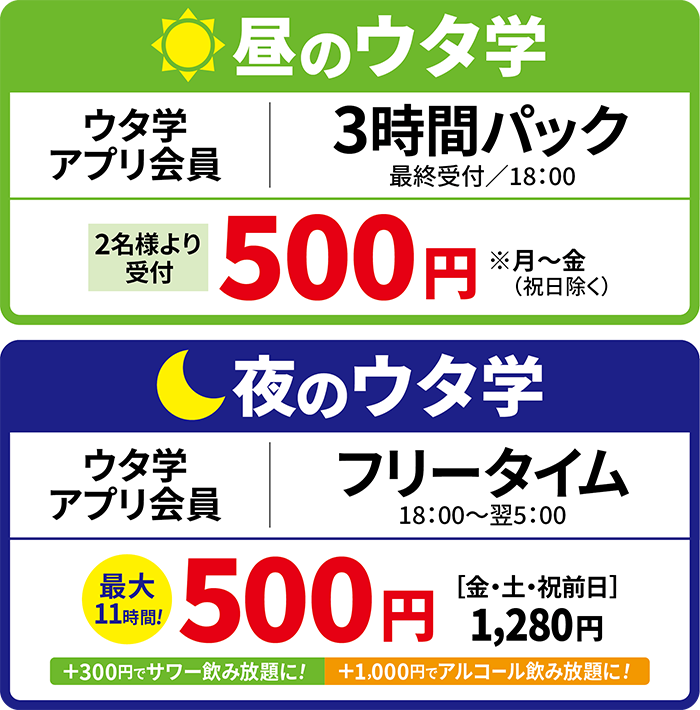 料金表