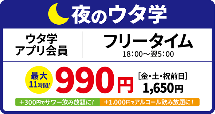 料金表
