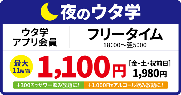 料金表