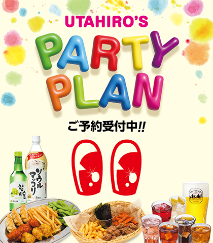 忘新年会パーティープランご予約受付中