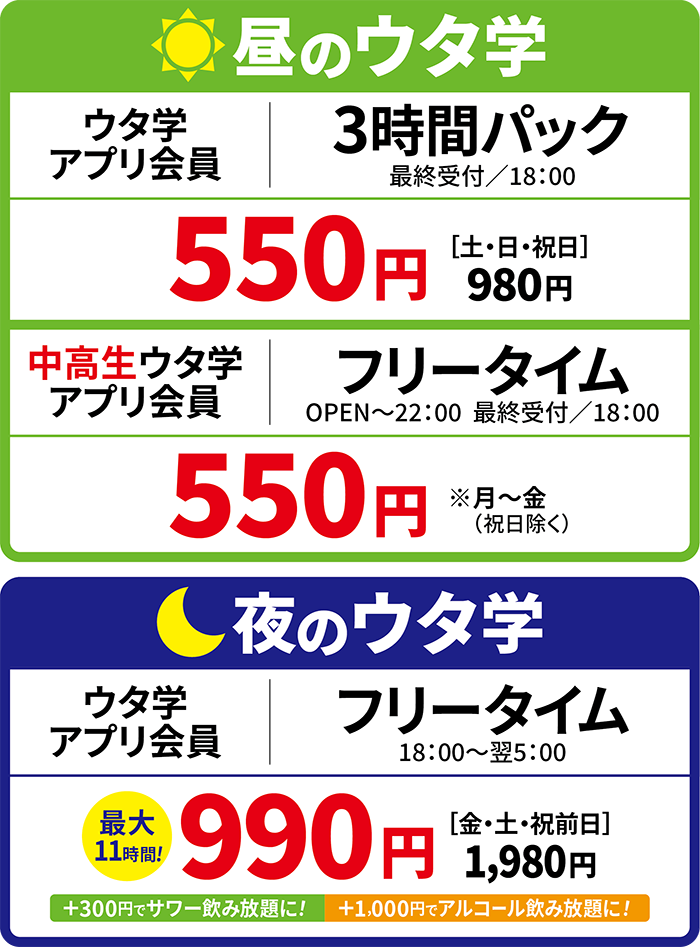 料金表