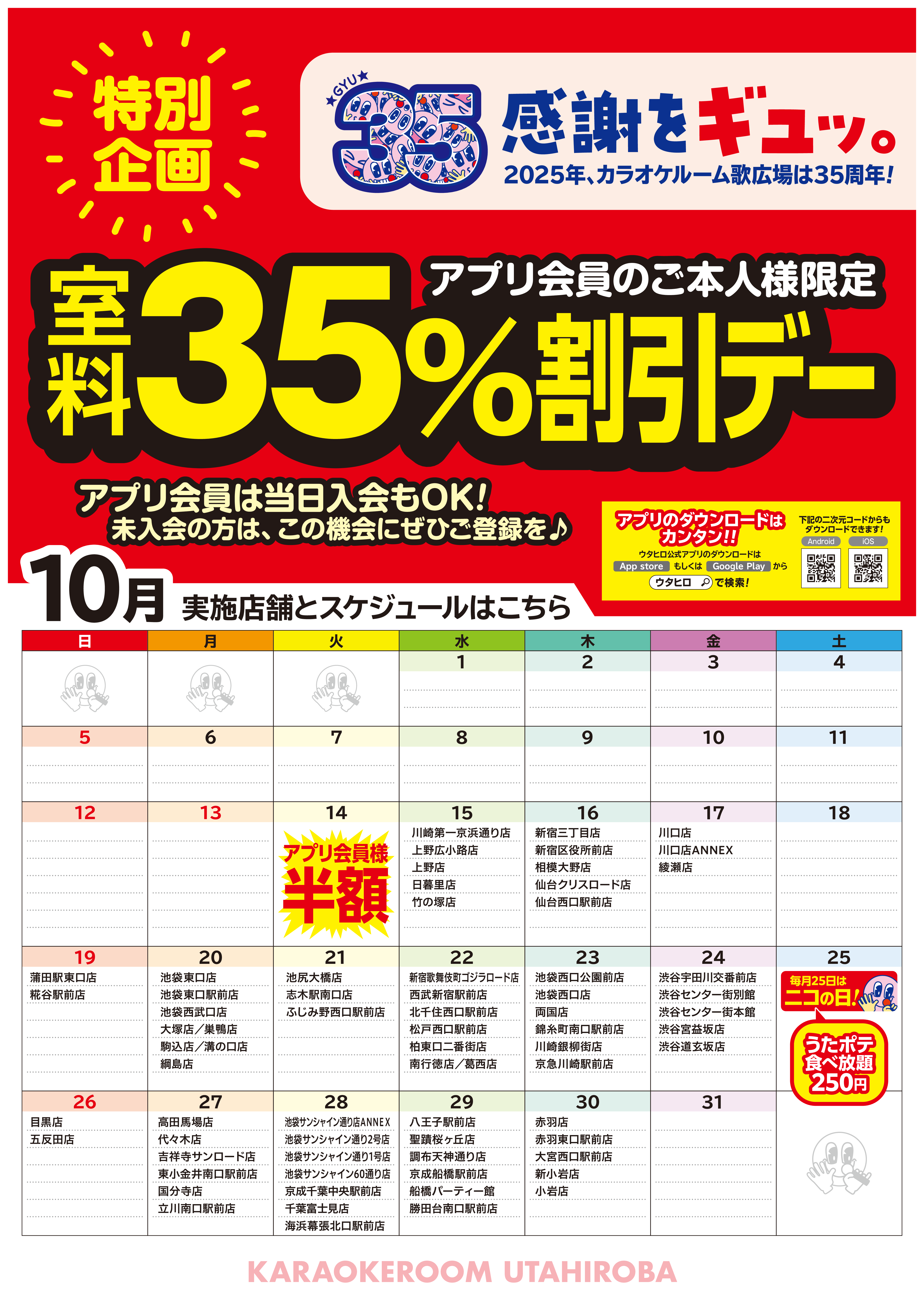 35_引実施カレンダー10月_588x834_202510掲示.webp