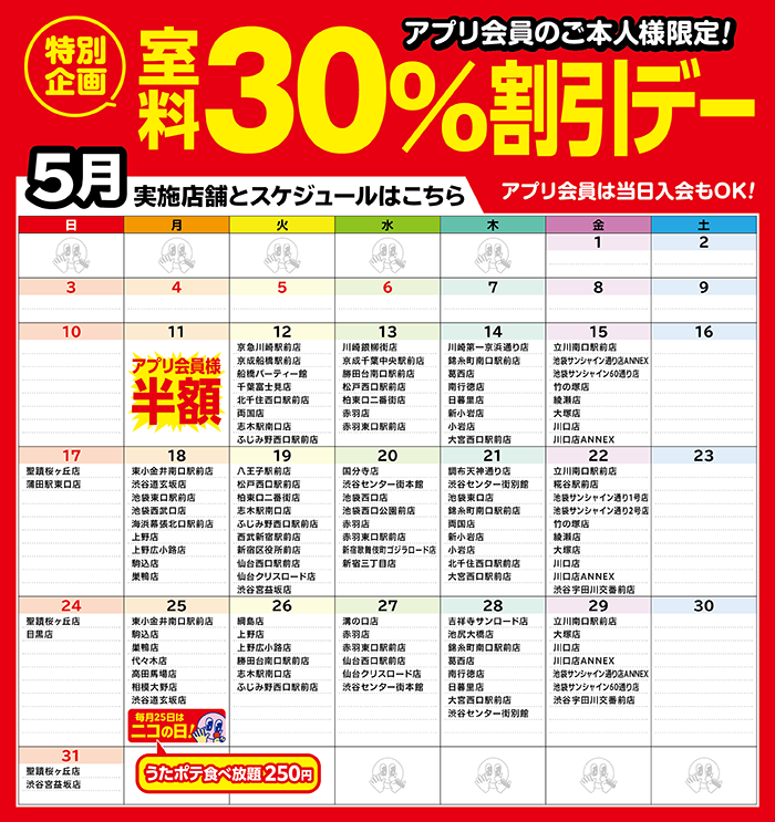apurikaiin30%off_calendar202605.webp