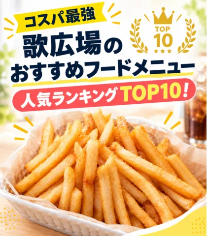 【公式解説】カラオケ歌広場の料金システムガイド！他店との違いをわかりやすく解説