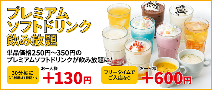 料金表