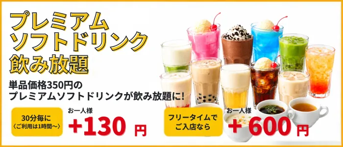 料金表
