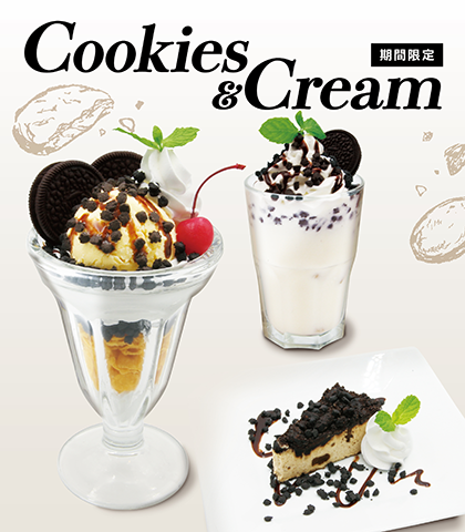 9月16日(水)より「Cookies & Cream」フェアがスタート！