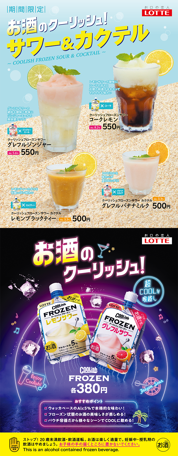 topics_2025summer-spot_coolish_w700.webp