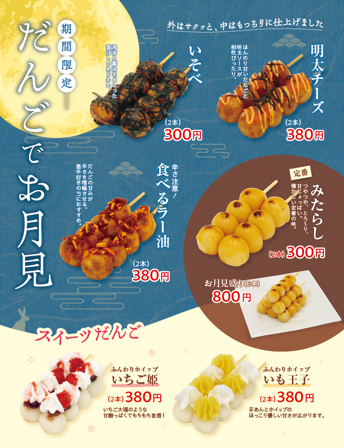 topics_2025summer-spot_dango_w700.webp