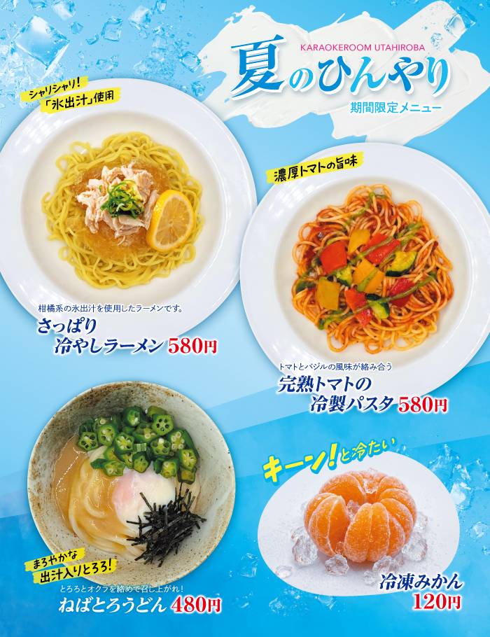 topics_2026summer-spot_natunohinnyari_w700.webp