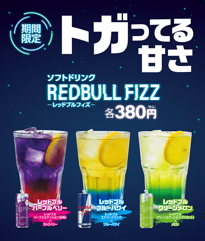 topics_redbullfizz_w700.webp