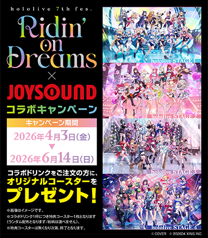 hololive 7th fes. Ridin’ on Dreams × JOYSOUND